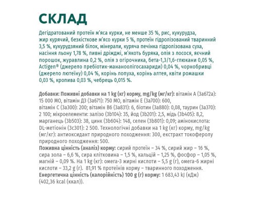 Сухий корм для кішок Optimeal зі смаком курки 700 г (4820215364676)