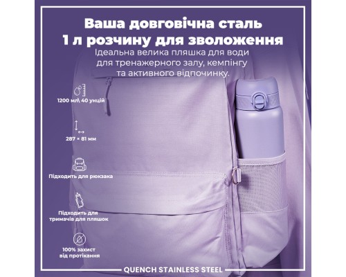 Пляшка для води ION8 OneTouch Stainless Steel 1200 мл Periwinkle (I8SS1000PERI)