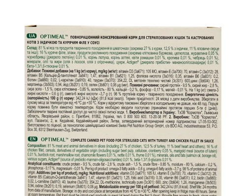 Вологий корм для кішок Optimeal для стерилізованих та кастрованих котів №6 3+1 340 г (4820269140820)