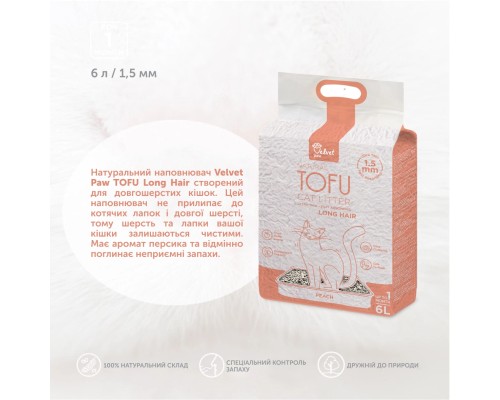 Наповнювач для туалету Velvet Paw TOFU для довгошерстих котів з екстрактом персика (1.5 мм) 2.6 кг (TOF46898)