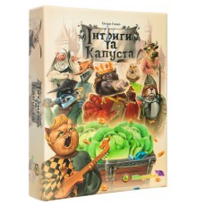 Настільна гра Kilogames Інтриги та капуста (Intrigues and cabbage) (укр.) (KG-1510)
