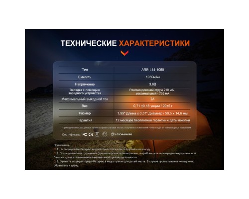 Акумулятор Fenix 14500 1050 mAh (ARB-L14-1050) 