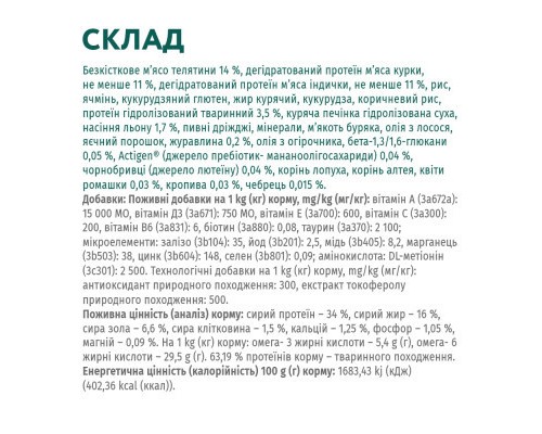 Сухий корм для кішок Optimeal зі смаком телятини 700 г (4820215364683)