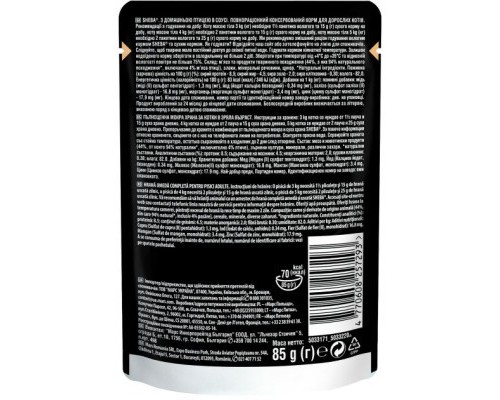 Вологий корм для кішок Sheba cig POU з домашньою птицею в соусі 85 г (4770608257293)