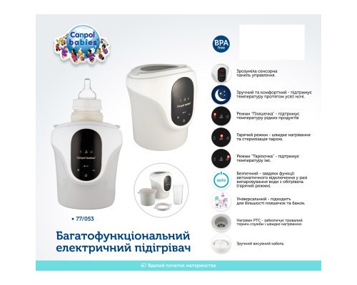 Підігрівач Canpol babies багатофункціональний (77/053) Підігрівач Canpol babies багатофункціональний (77/053)