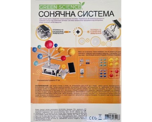Набір для експериментів 4М Модель Сонячної системи моторизована (00-03416/ML)