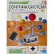 Набір для експериментів 4М Модель Сонячної системи моторизована (00-03416/ML)