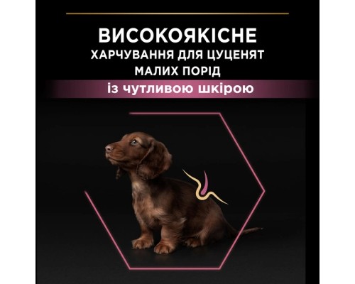 Сухий корм для собак Purina Pro Plan Small&Mini Puppy Sensitive Skin з лососем 3 кг (7613035123809)