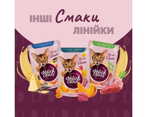 Вологий корм для кішок Delickcious Смужки з лососем та сиром в крем-супі 85 г (4820269141803)