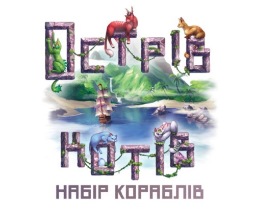 Настільна гра Geekach Games Острів котів: Набір кораблів (The Isle of Cats: Boat Pack) доповнення, українська (GKCH046OKB) Настільна гра Geekach Games Острів котів: Набір кораблів (The Isle of Cats: Boat Pack) доповнення, українська (GKCH046OKB)