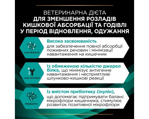 Сухий корм для кішок Purina Pro Plan Veterinary Diets EN з хворобами шлунково-кишкового тракту 400 г (7613035156371/7613035154537)