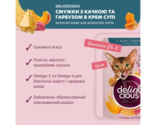 Вологий корм для кішок Delickcious Смужки з качкою та гарбузом в крем-супі 85 г (4820269141797) Вологий корм для кішок Delickcious Смужки з качкою та гарбузом в крем-супі 85 г (4820269141797)