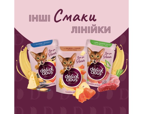 Вологий корм для кішок Delickcious Смужки з качкою та гарбузом в крем-супі 85 г (4820269141797) Вологий корм для кішок Delickcious Смужки з качкою та гарбузом в крем-супі 85 г (4820269141797)