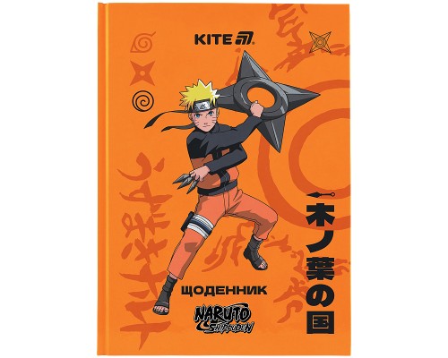 Щоденник шкільний Kite Naruto, тверда обкладинка (NR25-262)