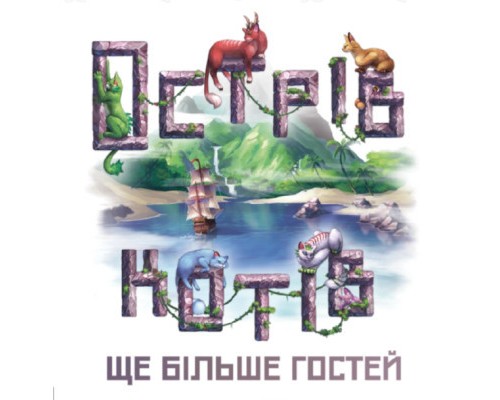 Настільна гра Geekach Games Острів котів: Ще більше гостей (The Isle of Cats: Kickstarter Pack 2) доповнення, українська (GKCH047OKP2) Настільна гра Geekach Games Острів котів: Ще більше гостей (The Isle of Cats: Kickstarter Pack 2) доповнення, українська (GKCH047OKP2)