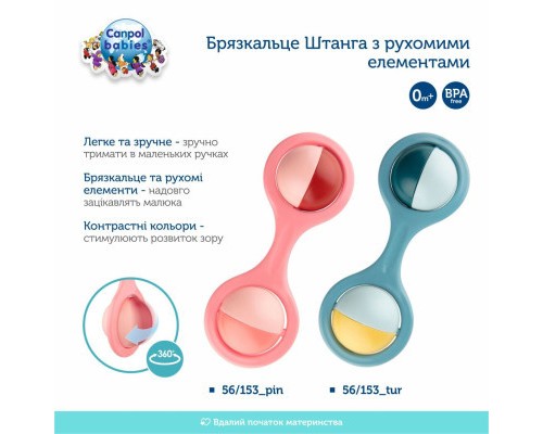 Брязкальце Canpol Штанга з рухомими елементами бірюзовий (56/153_tur)