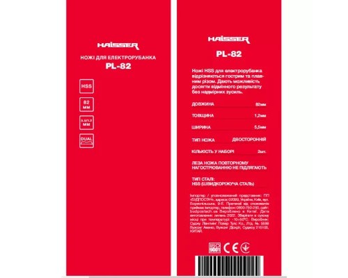 Лезо HAISSER до рубанку PL-82 (124323)