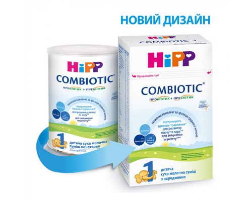 Дитяча суміш HiPP молочна Combiotic 1 початкова 500 г (9062300138747)