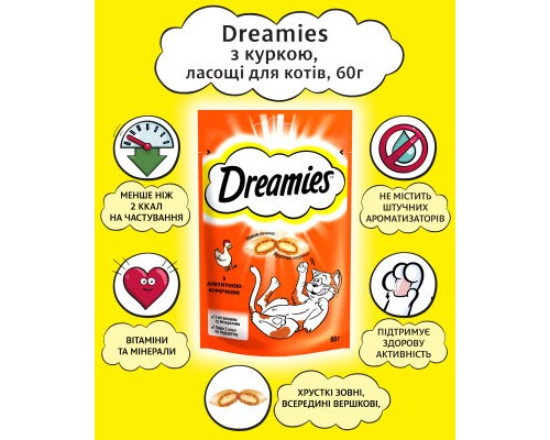 Ласощі для котів Dreamies з куркою 60 г (4008429037894)