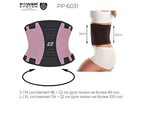 Атлетичний пояс Power System Waist Shaper PS-6031 Pink L/XL (PS_6031_L/XL_Pink)