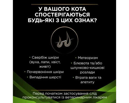 Сухий корм для кішок Purina Pro Plan Veterinary Diets Hypoallergenic 325 г (7613035154438/7613287597526)
