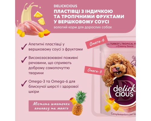 Вологий корм для собак Delickcious Пластівці з індичкою та тропічними фруктами у вершковому соусі 80 г (4820269141827) Вологий корм для собак Delickcious Пластівці з індичкою та тропічними фруктами у вершковому соусі 80 г (4820269141827)