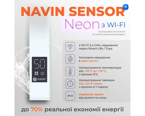 Сушарка для рушників Navin Авангард Х 1000х480 Wi-Fi правобічна біла (12-172055-4810)