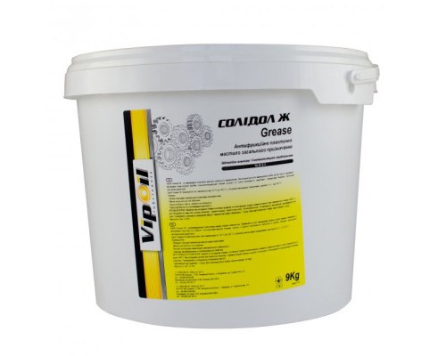 Мастило автомобільне VIPOIL Солідол Ж, 9 kg (0162872)