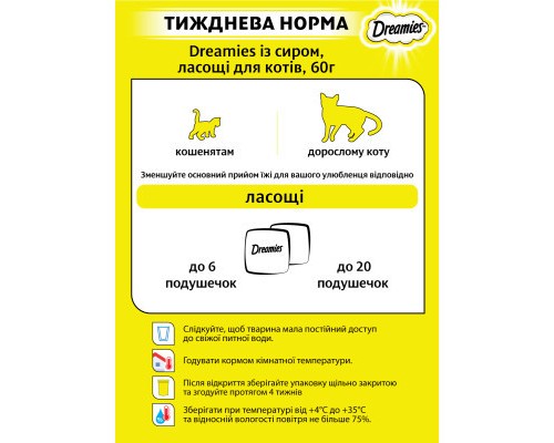 Ласощі для котів Dreamies із сиром 60 г (4008429037986)