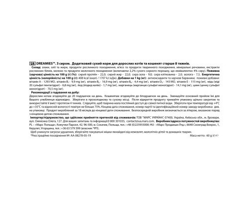 Ласощі для котів Dreamies із сиром 60 г (4008429037986)