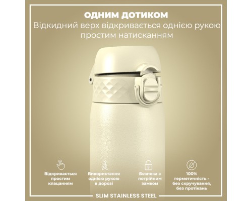 Пляшка для води ION8 OneTouch Stainless Steel 600 мл Creamy White (I8SS600CWHI)