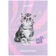 Щоденник шкільний Kite Studio Pets, тверда обкладинка (SP25-262-1)