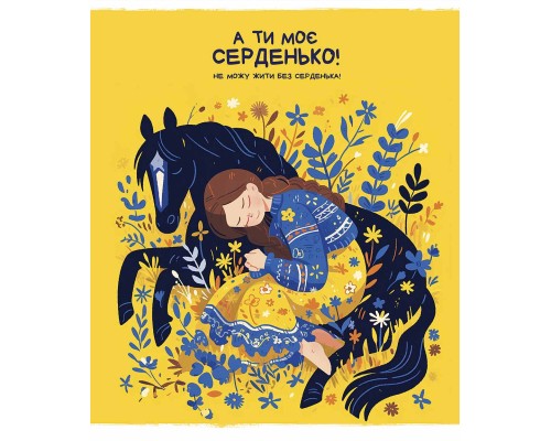 Зошит Школярик Моє серденько 48 аркушів клітинка (048-3463K)