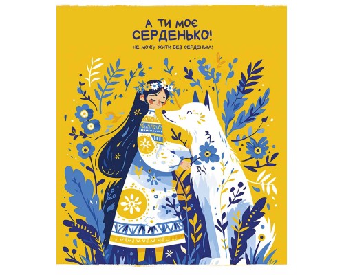 Зошит Школярик Моє серденько 48 аркушів клітинка (048-3463K)