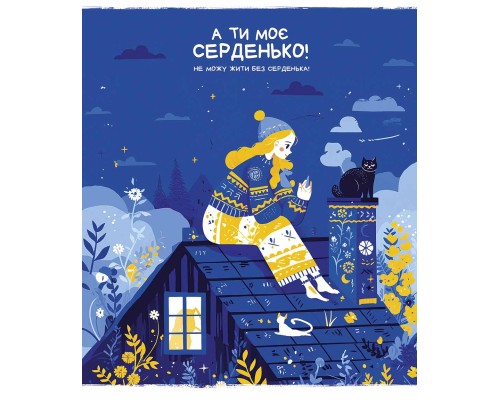 Зошит Школярик Моє серденько 48 аркушів клітинка (048-3463K)