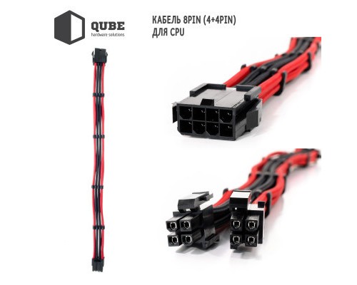 Кабель Qube для блока питания QUBE 1*24P MB, 2*4+4P CPU,2*6+2P VGA Bla (QBWSET24P2x8P2x8PBR)