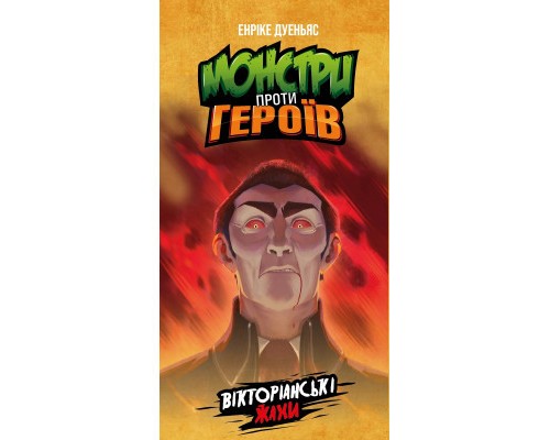 Настільна гра Geekach Games Монстри проти героїв. Вікторіанські жахи (GKCH142MH1) Настільна гра Geekach Games Монстри проти героїв. Вікторіанські жахи (GKCH142MH1)