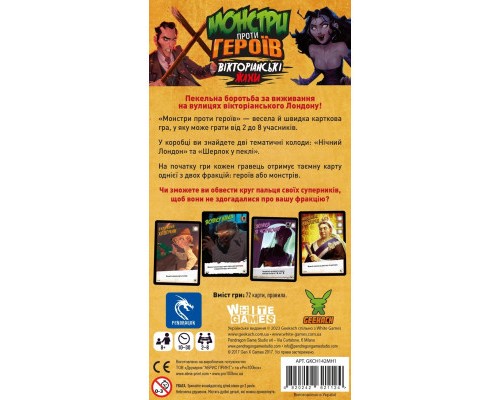 Настільна гра Geekach Games Монстри проти героїв. Вікторіанські жахи (GKCH142MH1) Настільна гра Geekach Games Монстри проти героїв. Вікторіанські жахи (GKCH142MH1)
