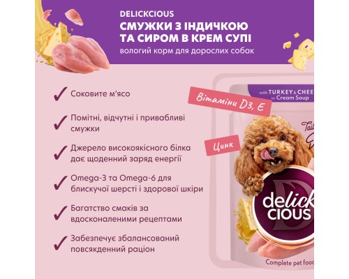 Вологий корм для собак Delickcious Смужки з індичкою та сиром в крем-супі 85 г (4820269141810) Вологий корм для собак Delickcious Смужки з індичкою та сиром в крем-супі 85 г (4820269141810)