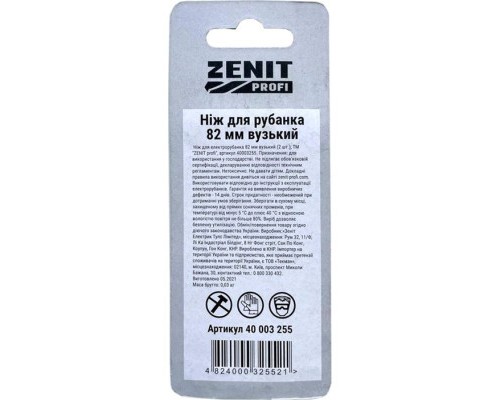 Ніж змінний Зеніт 