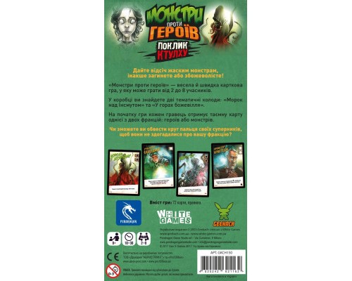 Настільна гра Geekach Games Монстри проти героїв. Поклик Ктулху (GKCH150) Настільна гра Geekach Games Монстри проти героїв. Поклик Ктулху (GKCH150)