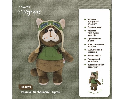 М'яка іграшка Tigres Кіт Бойовий (КО-0094)