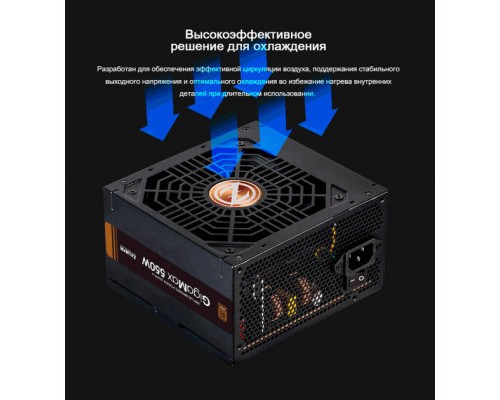 Блок живлення Zalman 550W GigaMax (ZM550-GVII)