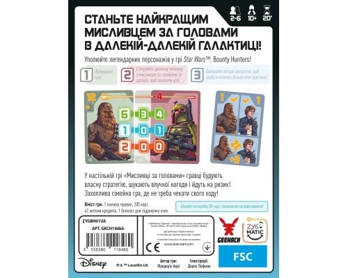 Настільна гра Geekach Games Зоряні війни. Мисливці за головами (Star Wars: Bounty Hunters) (укр.) (GKCH196bh) Настільна гра Geekach Games Зоряні війни. Мисливці за головами (Star Wars: Bounty Hunters) (укр.) (GKCH196bh)