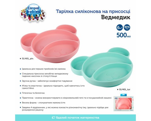 Тарілка дитяча Canpol babies Ведмедик на присосці Рожева (51/401_pin)
