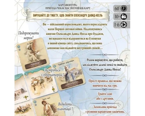 Настільна гра Geekach Games Картавентура. Лхаса (Cartaventura: Lhasa) (укр.) (GKCH147TK) Настільна гра Geekach Games Картавентура. Лхаса (Cartaventura: Lhasa) (укр.) (GKCH147TK)