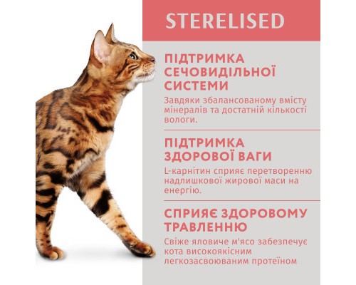 Вологий корм для кішок Optimeal для стерилізованих/кастрованих з яловичиною та індичим філе в желе 85 г (4820215365901)