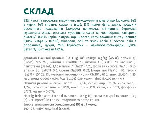 Вологий корм для кішок Optimeal для стерилізованих/кастрованих з яловичиною та індичим філе в желе 85 г (4820215365901)