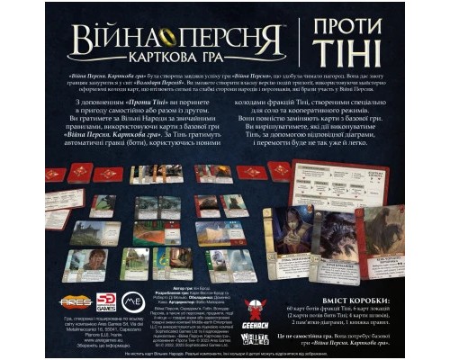 Настільна гра Geekach Games Війна Персня. Карткова гра - Проти тіні (War of the Ring: The Card Game – Against the Shadow) (GKCH175we) Настільна гра Geekach Games Війна Персня. Карткова гра - Проти тіні (War of the Ring: The Card Game – Against the Shadow) (GKCH175we)