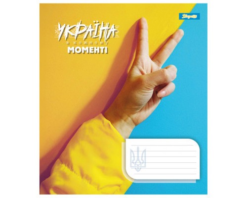 Зошит 1 вересня 1В Ukraine at every moment 48 аркушів лінія (767386)